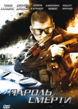 Постер: Пароль смерти / Safehouse (2008)