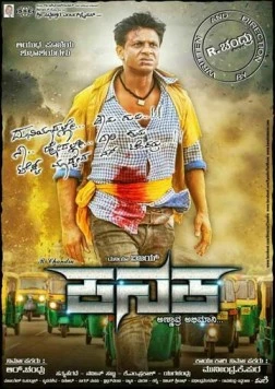 Постер: Золото / Kanaka (2017)