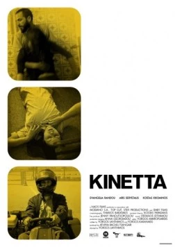 Постер: Кинетта / Kinetta (2005)