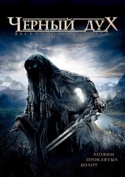 Постер: Черный дух / Backwoods Bloodbath (2007)