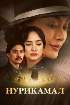 Постер: Нурикамал (2024)