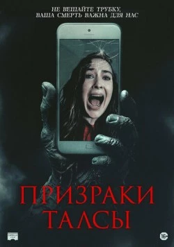 Постер: Призраки Талсы (2025)