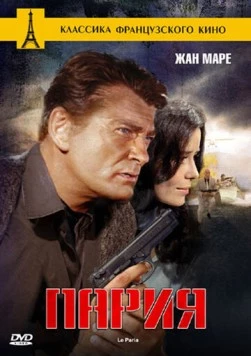 Постер: Пария (1969)