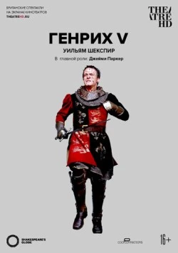 Постер: Генрих V / Henry V (2012)