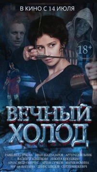 Постер: Вечный холод (2015)