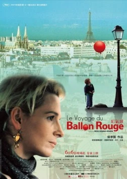 Постер: Полет красного надувного шарика / Le voyage du ballon rouge (2007)