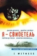 Постер: Я – свидетель / I Witness (2002)
