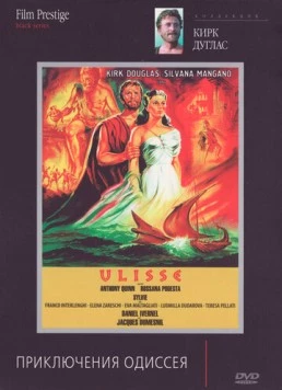 Постер: Приключения Одиссея / Ulisse (1954)
