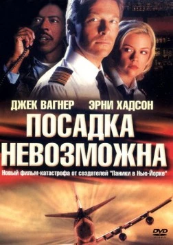 Постер: Посадка невозможна / Nowhere to Land (2000)