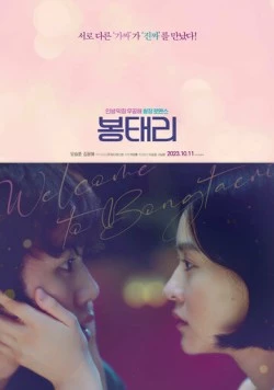 Постер: Добро пожаловать в Понтхэри / Bongtaeri (2023)