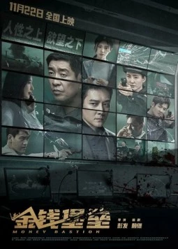 Постер: Денежный бастион / Jin qian bao lei (2024)