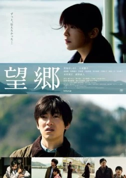 Постер: Ностальгия / Bokyo (2017)