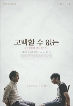 Постер: Непризнающийся / Gobaekhal su eoptneun (2015)