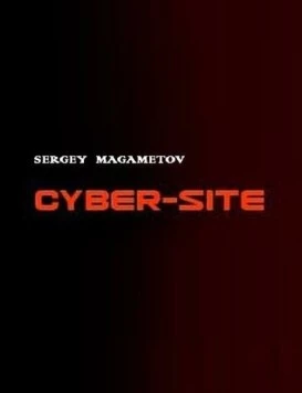 Постер: Кибер-сайт (2010)