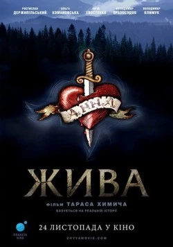 Постер: Жива (2016)