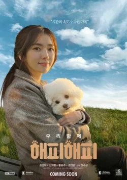 Постер: Счастливый Хэппи / Haepihaepi (2025)