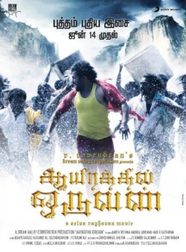 Постер: Один из тысячи / Ayirathil Oruvan (2010)