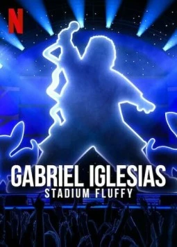 Постер: Габриэль Иглесиас: Пышный на стадионе / Gabriel Iglesias: Stadium Fluffy Live from Los Angeles (2022)