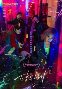 Постер: Фанфары / Pangpare (2019)