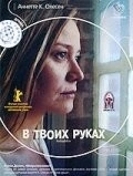 Постер: В твоих руках / Forbrydelser (2004)