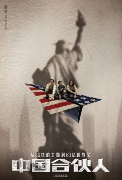 Постер: Китайский партнёр / Zhong guo he huo ren (2013)