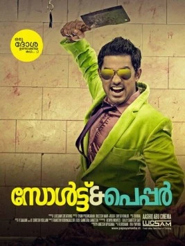 Постер: Соль и перец / Salt n' Pepper (2011)