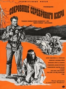 Постер: Сокровище Серебряного озера / Der Schatz im Silbersee (1962)