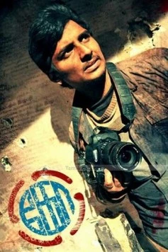 Постер: Большая игра / Ko (2011)