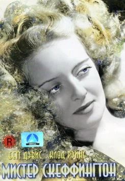 Постер: Мистер Скеффингтон / Mr. Skeffington (1944)