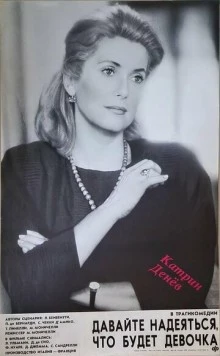 Постер: Давайте надеяться, что будет девочка / Speriamo che sia femmina (1985)