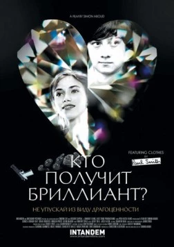 Постер: Кто получит бриллиант? / Comes a Bright Day (2012)