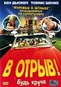 Постер: В отрыв! / 100 Pro (2001)