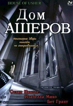 Постер: Дом Ашеров / The House of Usher (2006)