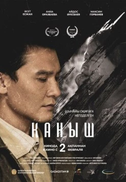 Постер: Каныш (2022)