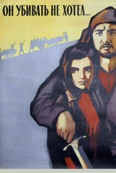 Постер: Он убивать не хотел (1966)