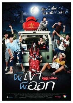 Постер: Одержимая / Pee kao pee pok (2013)