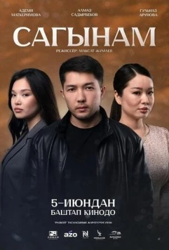 Постер: Скучаю по тебе (2025)