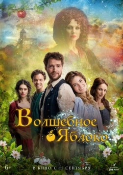 Постер: Волшебное яблоко / Čarovné jablko (2024)