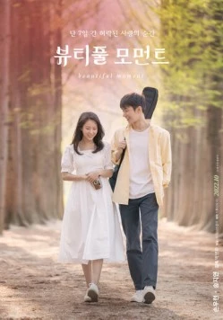 Постер: Прекрасный момент / Byutipul momeonteu (2022)