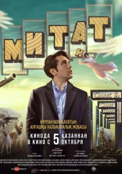 Постер: Митат / Mitat (2023)