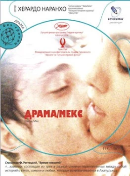 Постер: Драма/Мекс / Drama/Mex (2006)