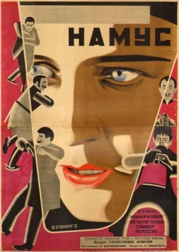 Постер: Намус (1926)