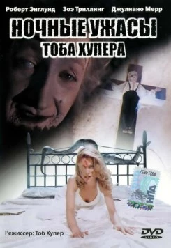 Постер: Ночные ужасы Тоба Хупера / Night Terrors (1993)