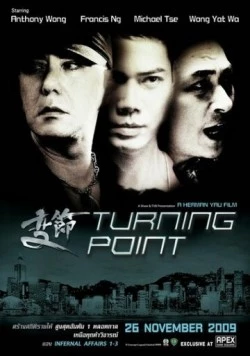 Постер: Поворотная точка / Laughing Gor: Bin chit (2009)