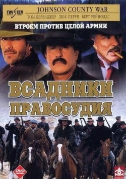 Постер: Всадники правосудия / Johnson County War (2002)