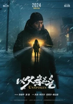 Постер: Несказанное (2024)