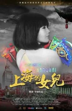 Постер: Дочь Шанхая / Daughter of Shanghai (2019)