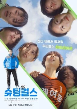 Постер: Пробивные девчонки (2020)