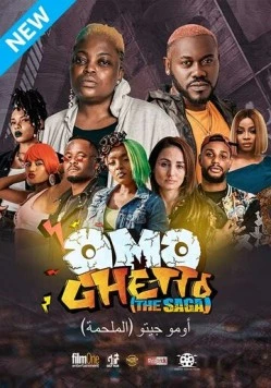 Постер: Гетто. Сага / Omo Ghetto: The Saga (2020)