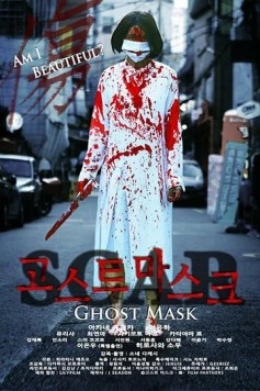 Постер: Маска призрака: Шрам / Ghost Mask: Scar (2018)